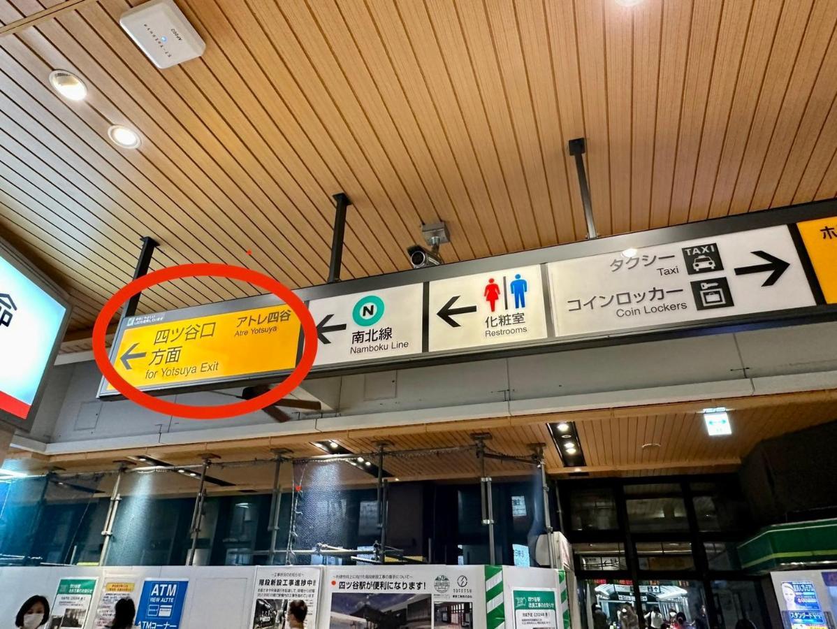 四谷松本館ビル Apartment Tokyo Exterior photo